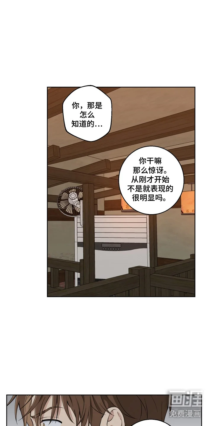 保护你的清白 第4章：非常直接 第17页
