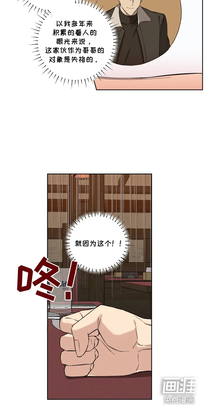 保护你的清白 第4章：非常直接 第9页
