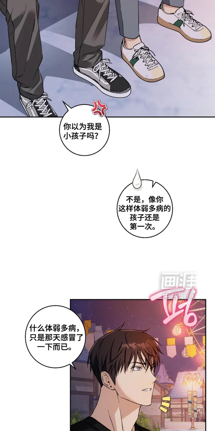 保护你的清白 第40章：我喜欢你 第11页