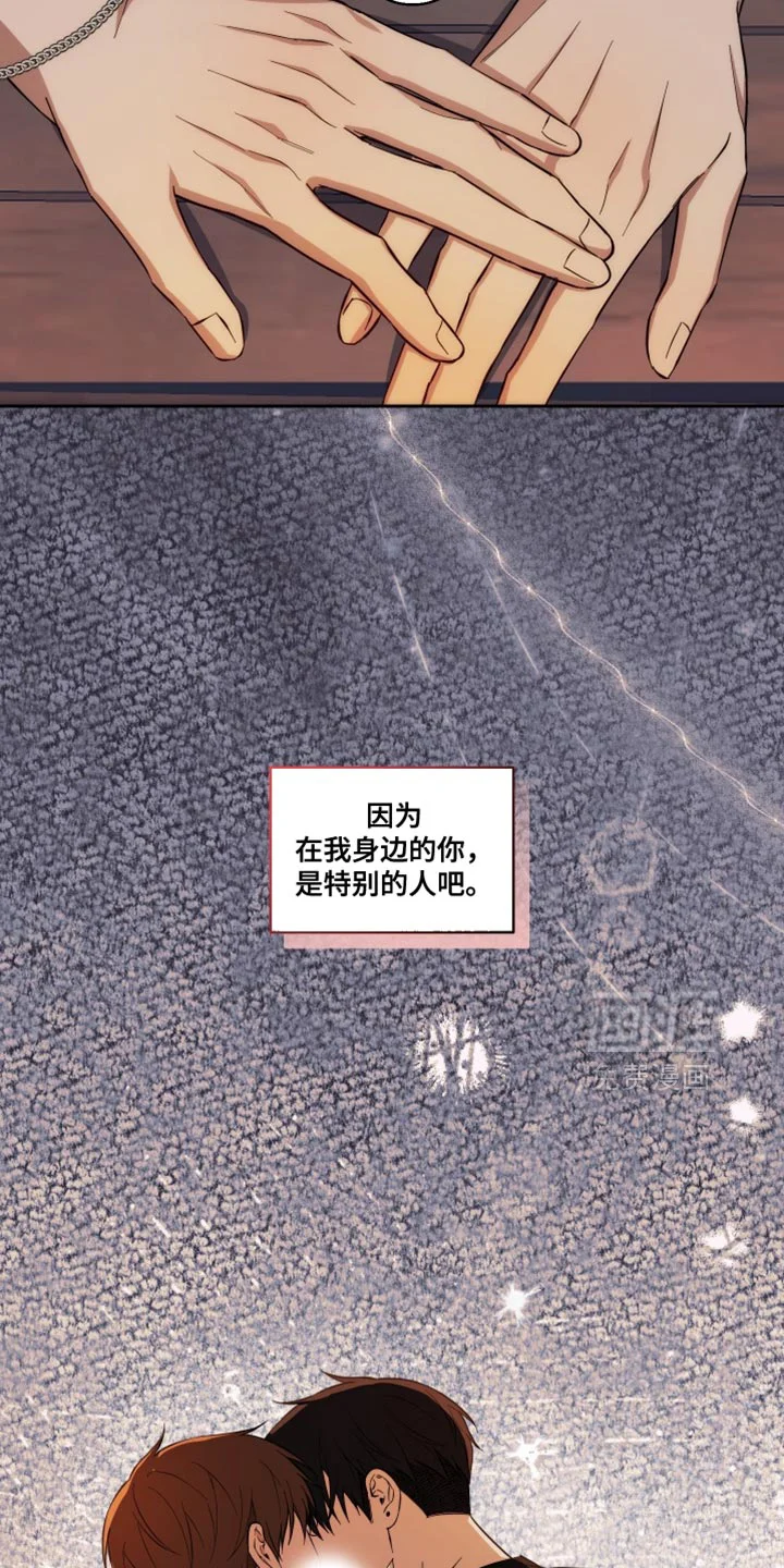 保护你的清白 第40章：我喜欢你 第16页