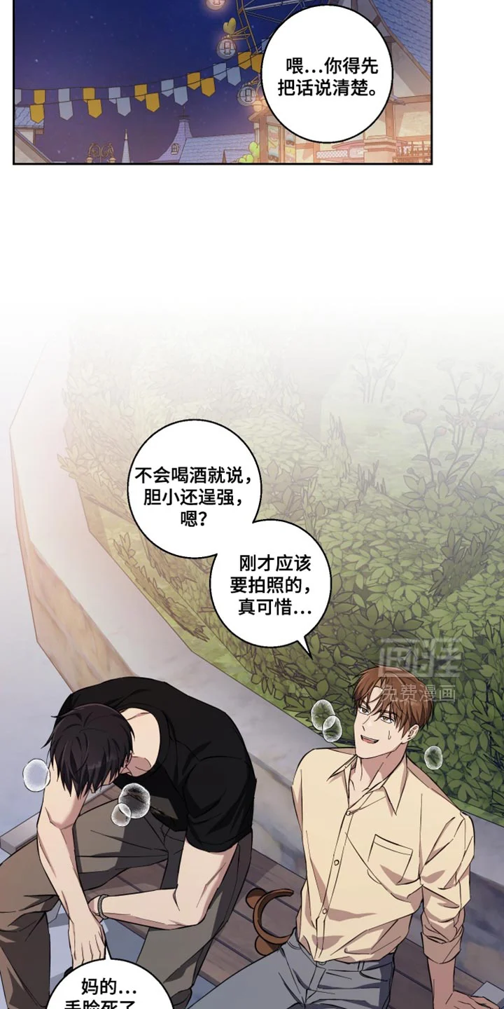 保护你的清白 第40章：我喜欢你 第7页