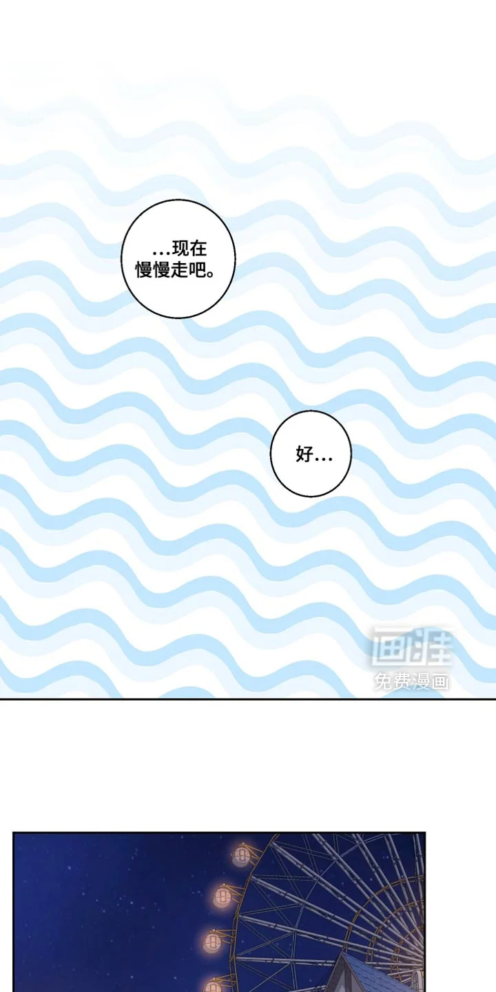 保护你的清白 第40章：我喜欢你 第6页