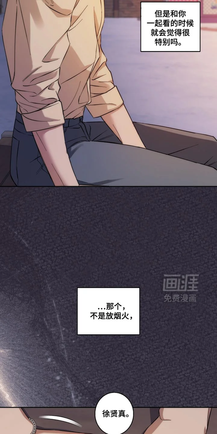 保护你的清白 第40章：我喜欢你 第15页