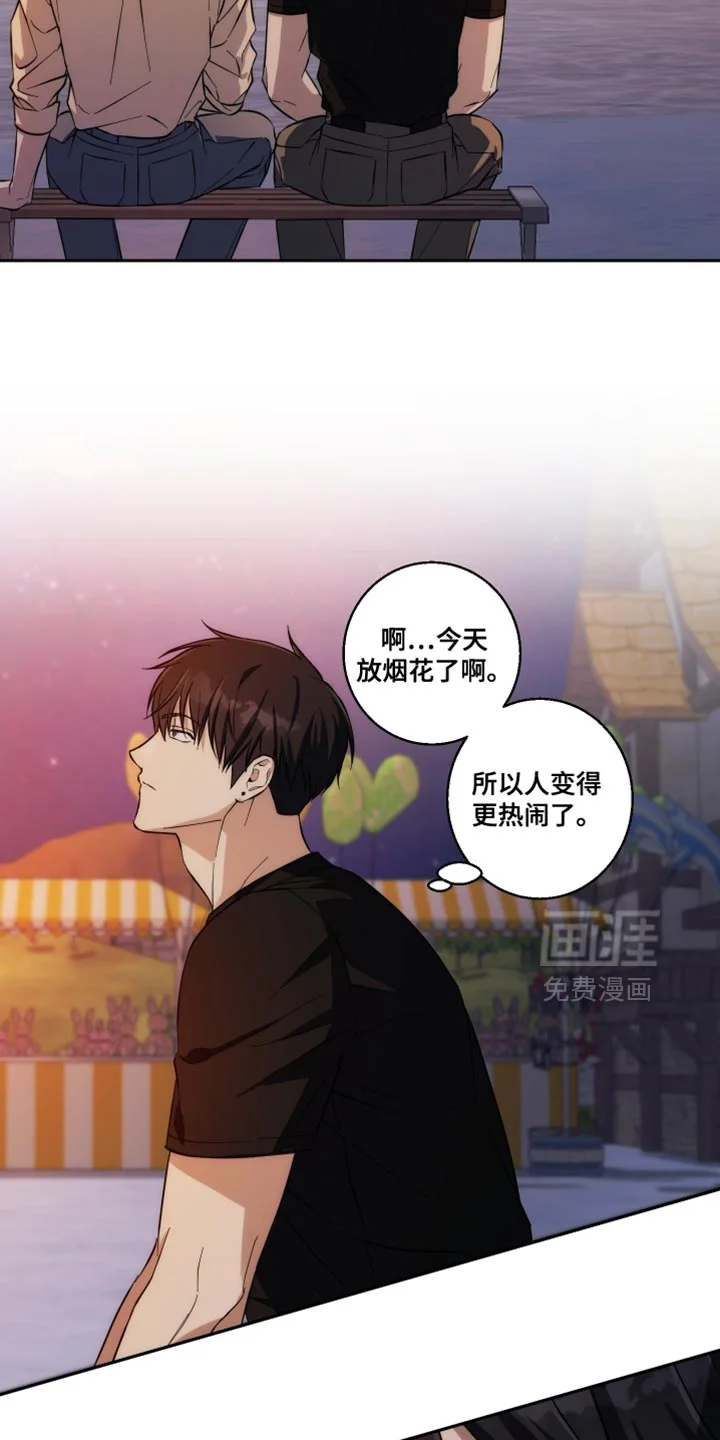 保护你的清白 第40章：我喜欢你 第13页