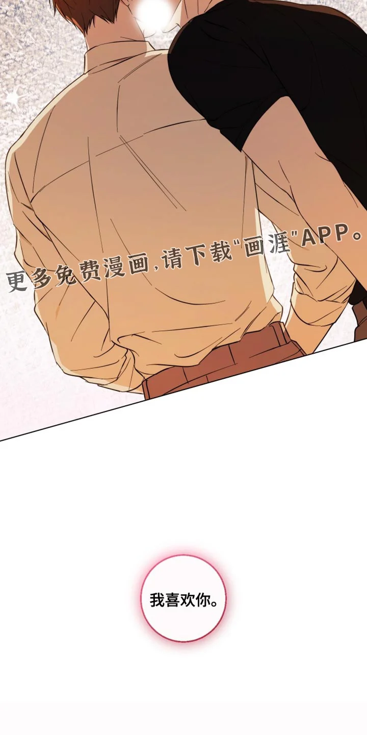 保护你的清白 第40章：我喜欢你 第17页