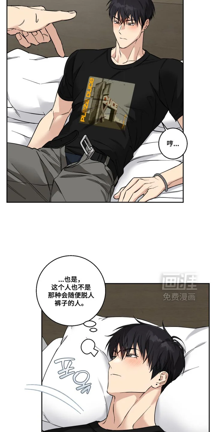 保护你的清白 第41章：独家报道 第15页