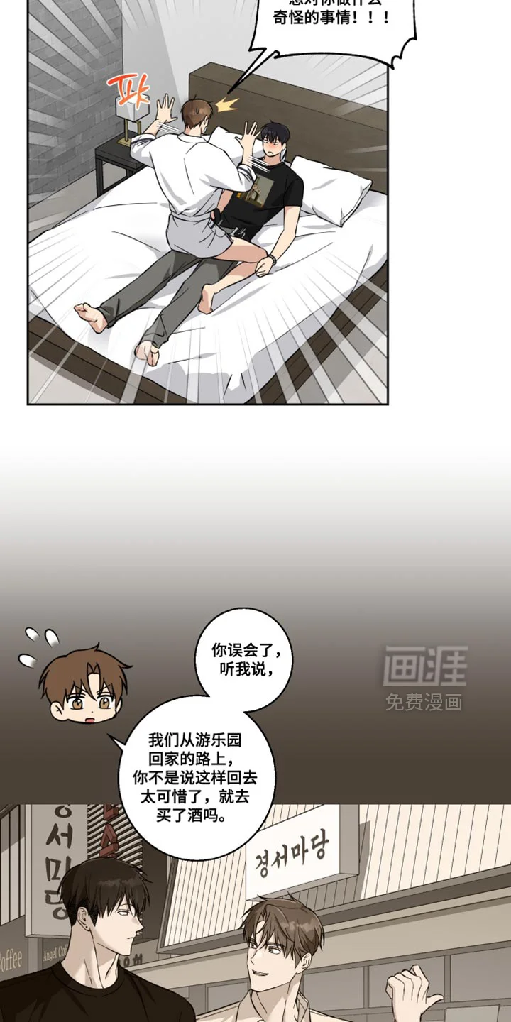保护你的清白 第41章：独家报道 第12页