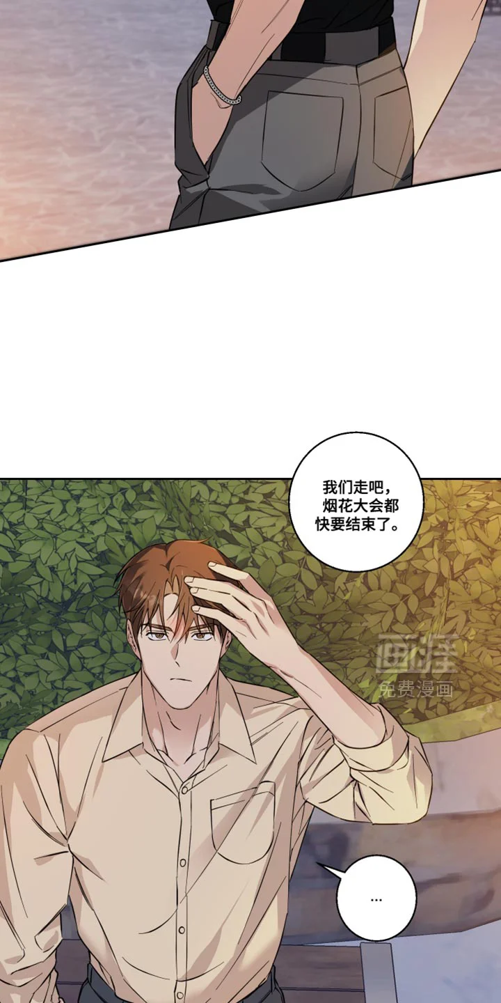 保护你的清白 第41章：独家报道 第5页