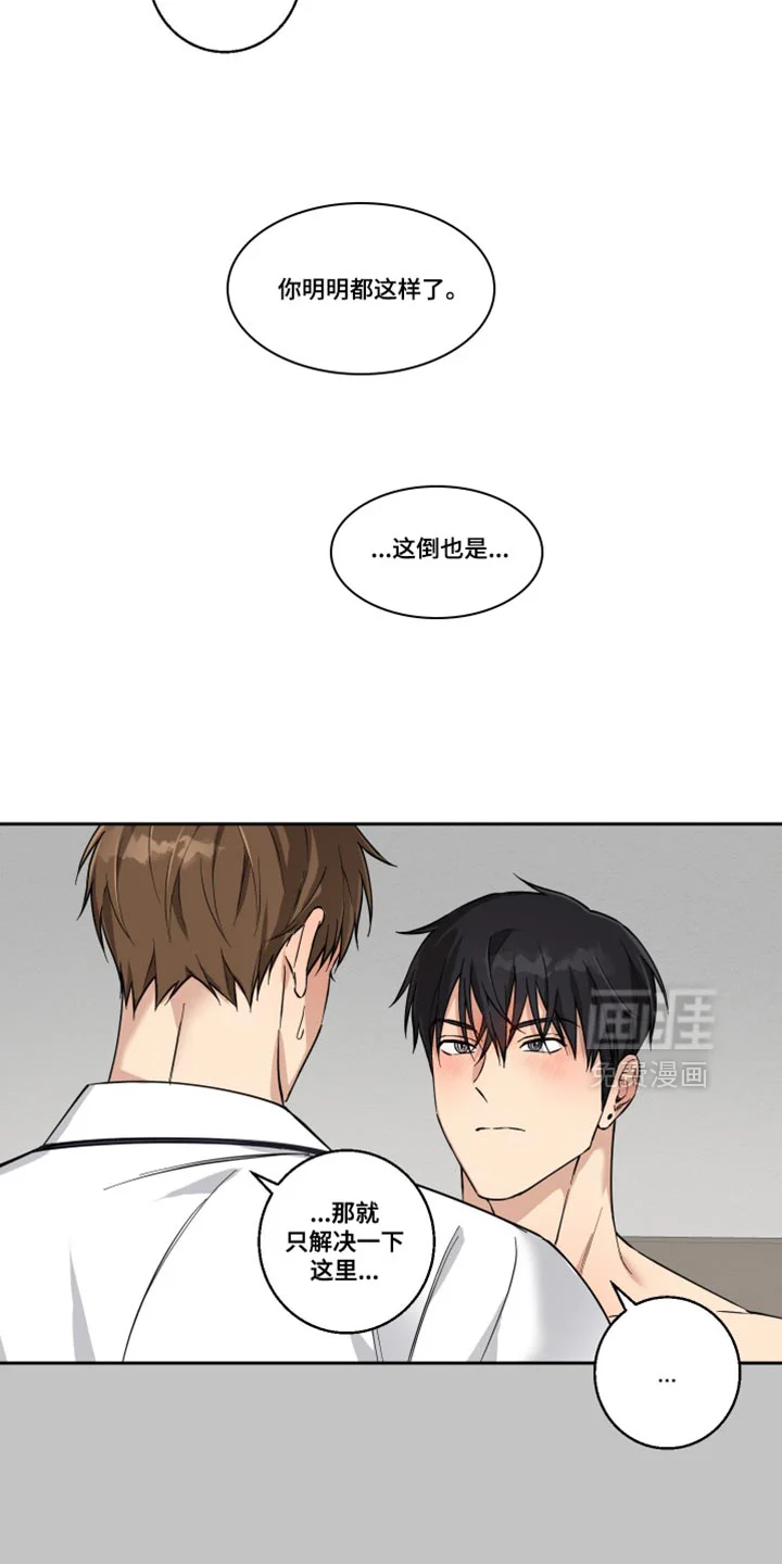 保护你的清白 第41章：独家报道 第26页