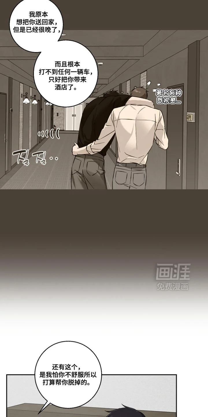 保护你的清白 第41章：独家报道 第14页