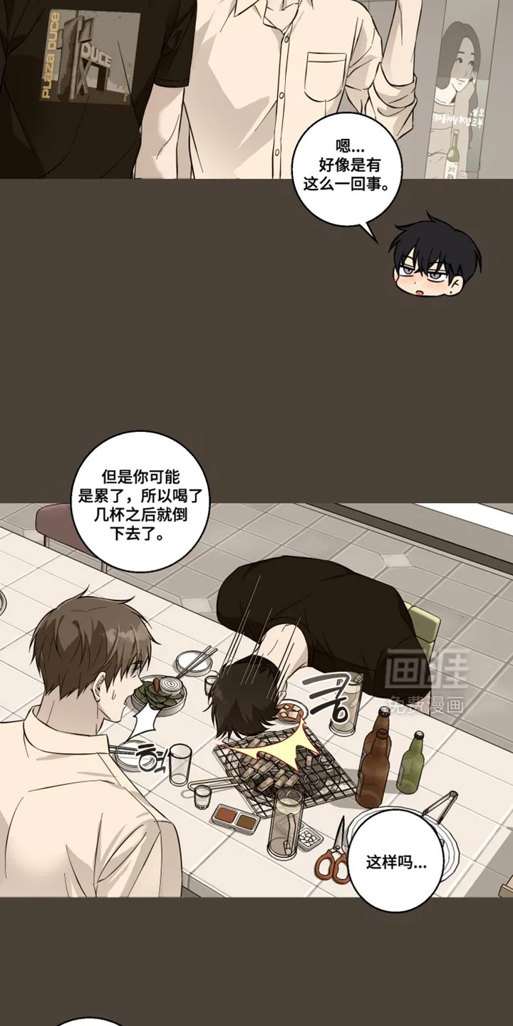保护你的清白 第41章：独家报道 第13页