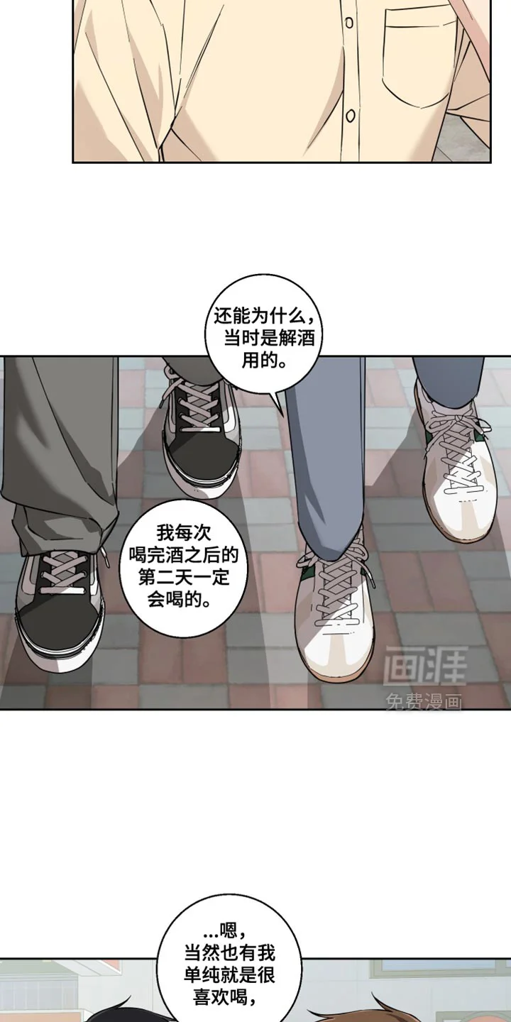 保护你的清白 第42章：谢谢你陪我一起来 第7页