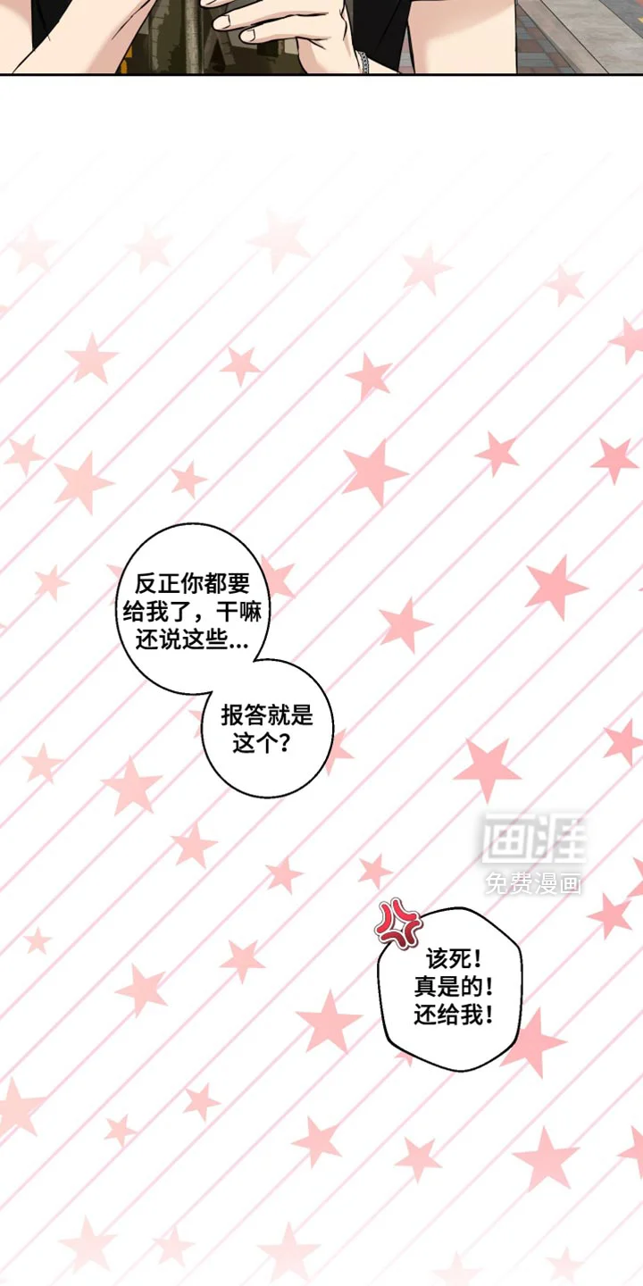 保护你的清白 第42章：谢谢你陪我一起来 第12页