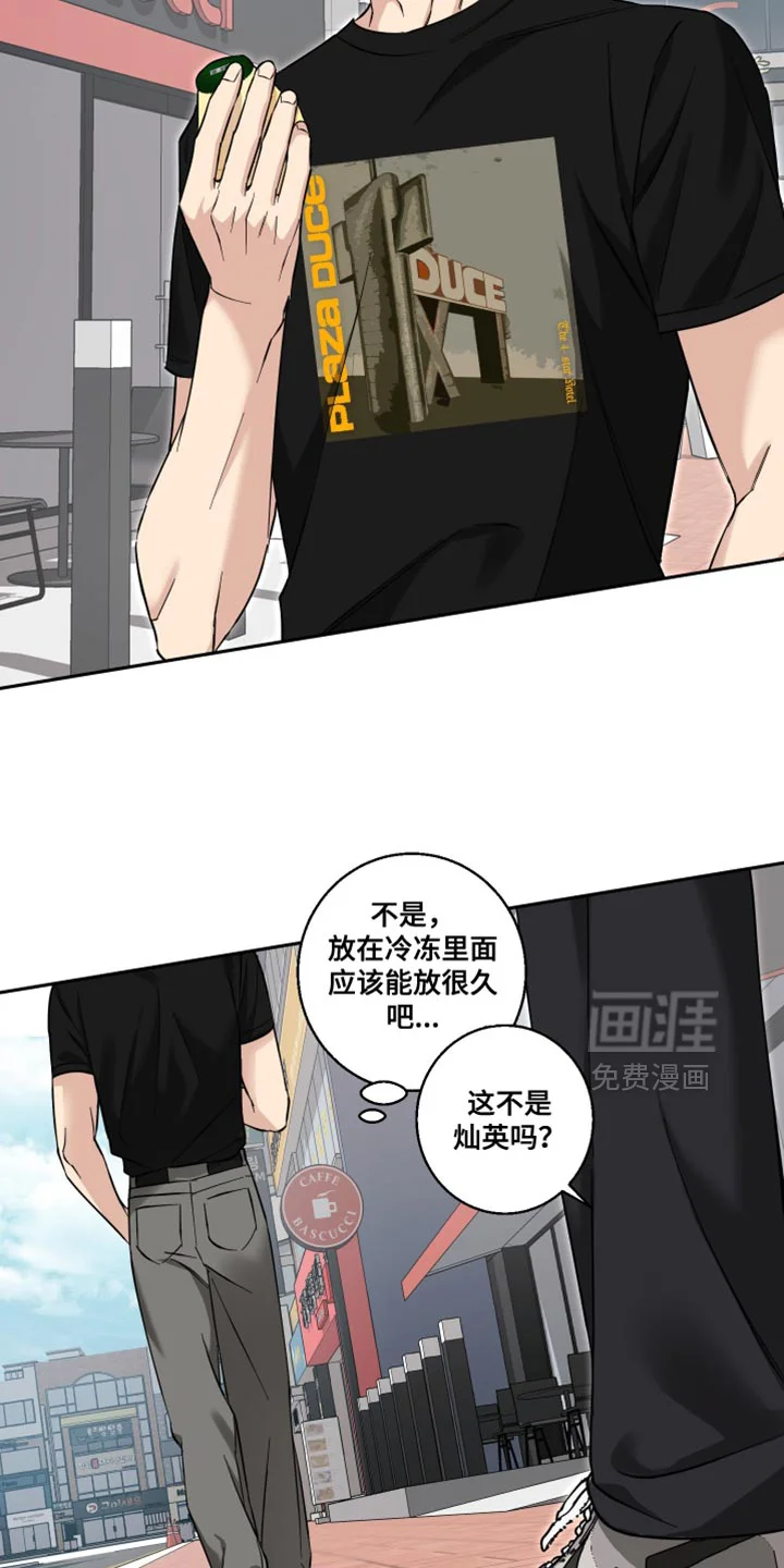 保护你的清白 第42章：谢谢你陪我一起来 第14页