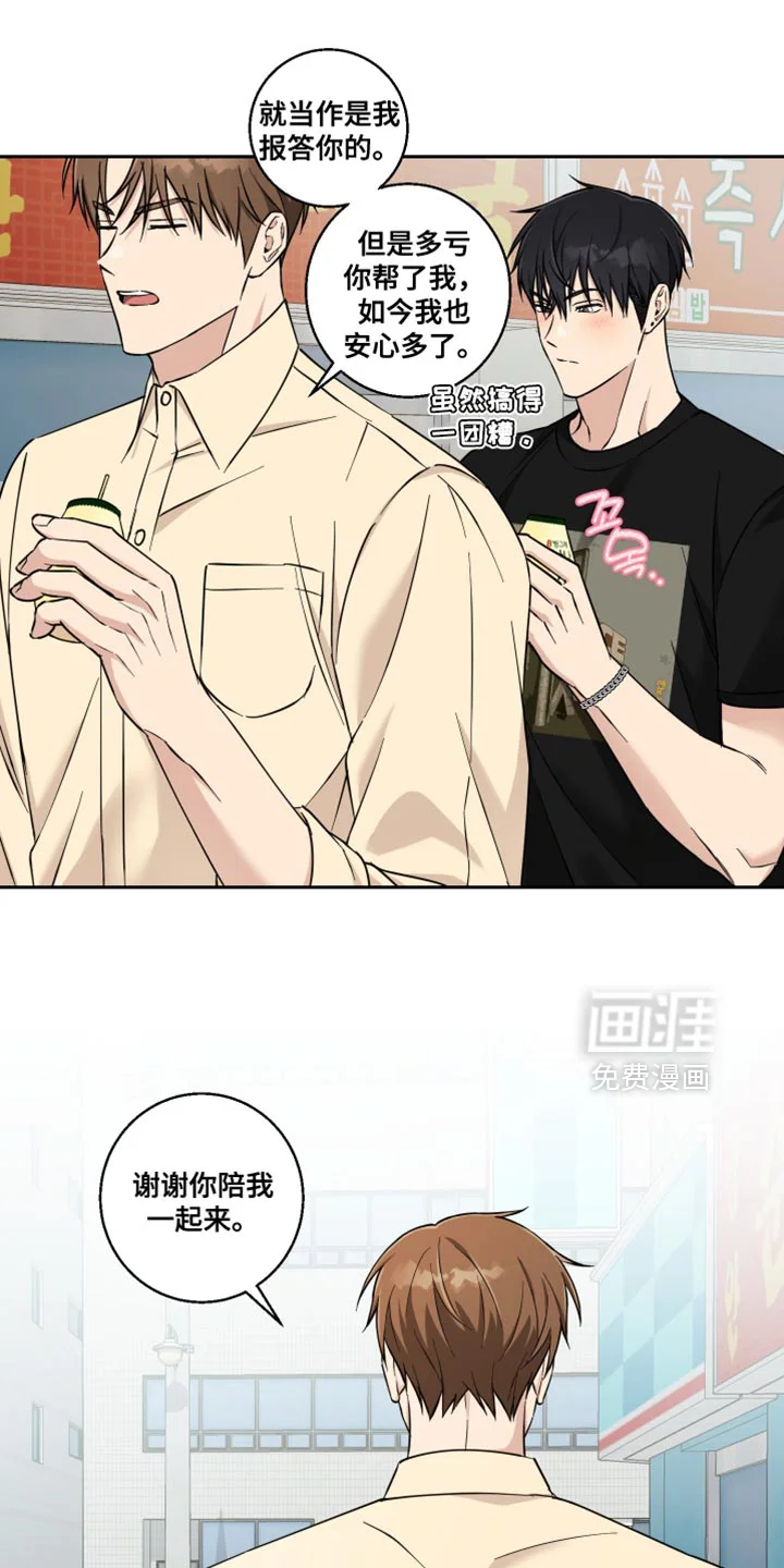 保护你的清白 第42章：谢谢你陪我一起来 第10页