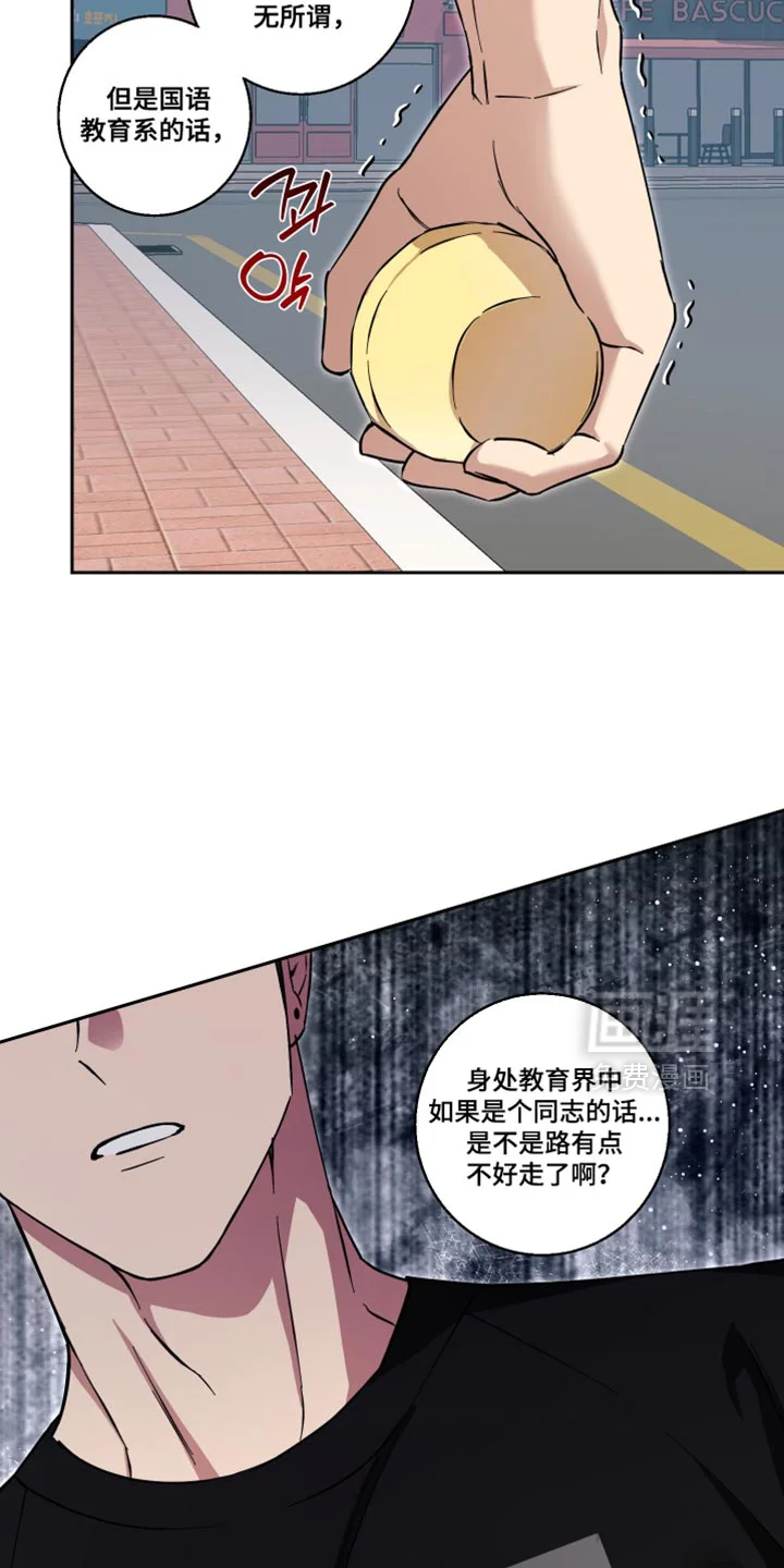 保护你的清白 第43章：别浪费时间 第6页