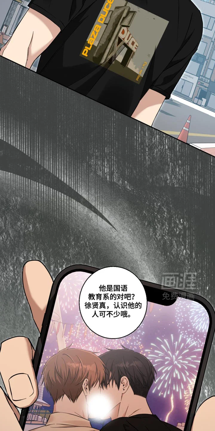 保护你的清白 第43章：别浪费时间 第3页