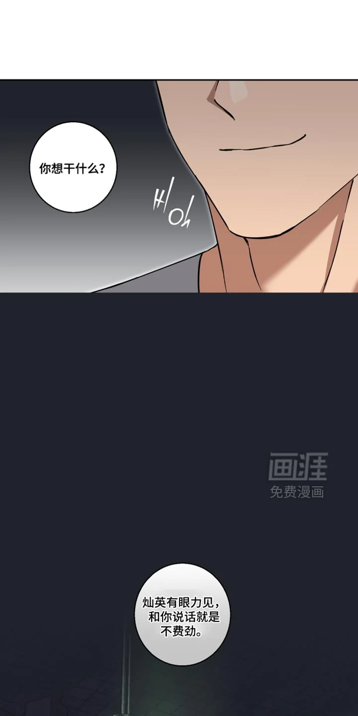 保护你的清白 第43章：别浪费时间 第8页