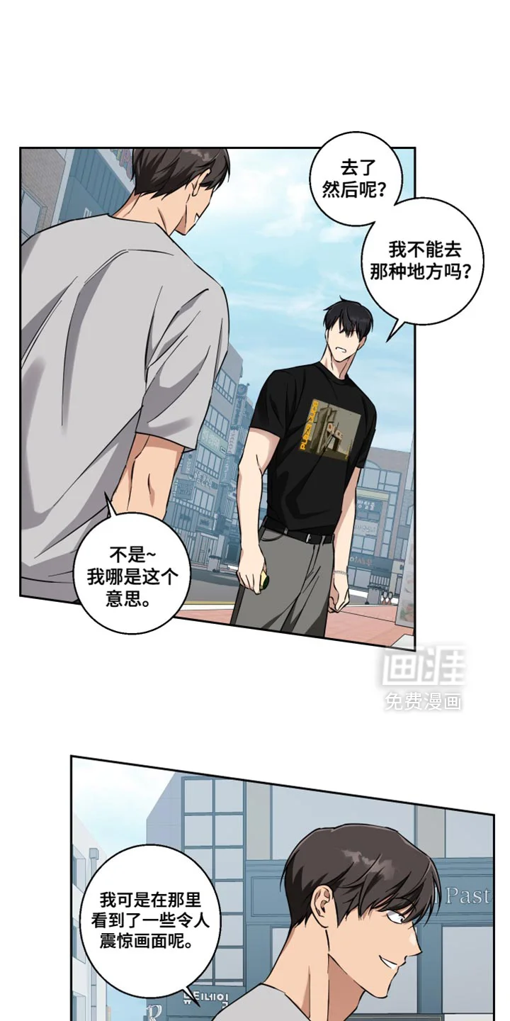 保护你的清白 第43章：别浪费时间 第1页