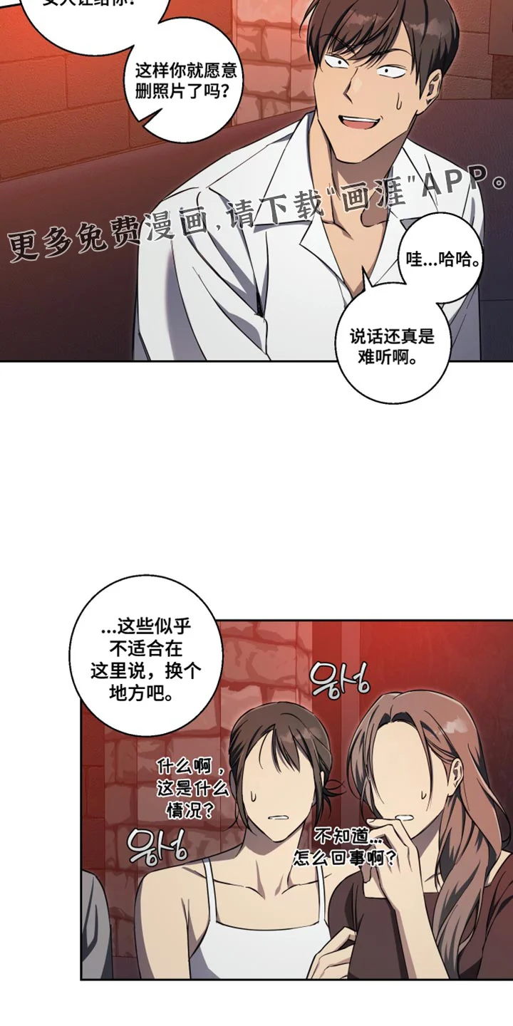 保护你的清白 第43章：别浪费时间 第17页