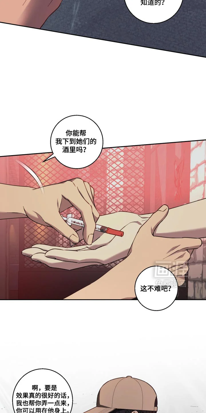 保护你的清白 第44章：真是期待 第4页