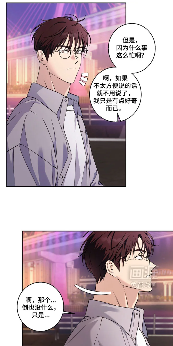 保护你的清白 第45章：我自己找就够了 第16页