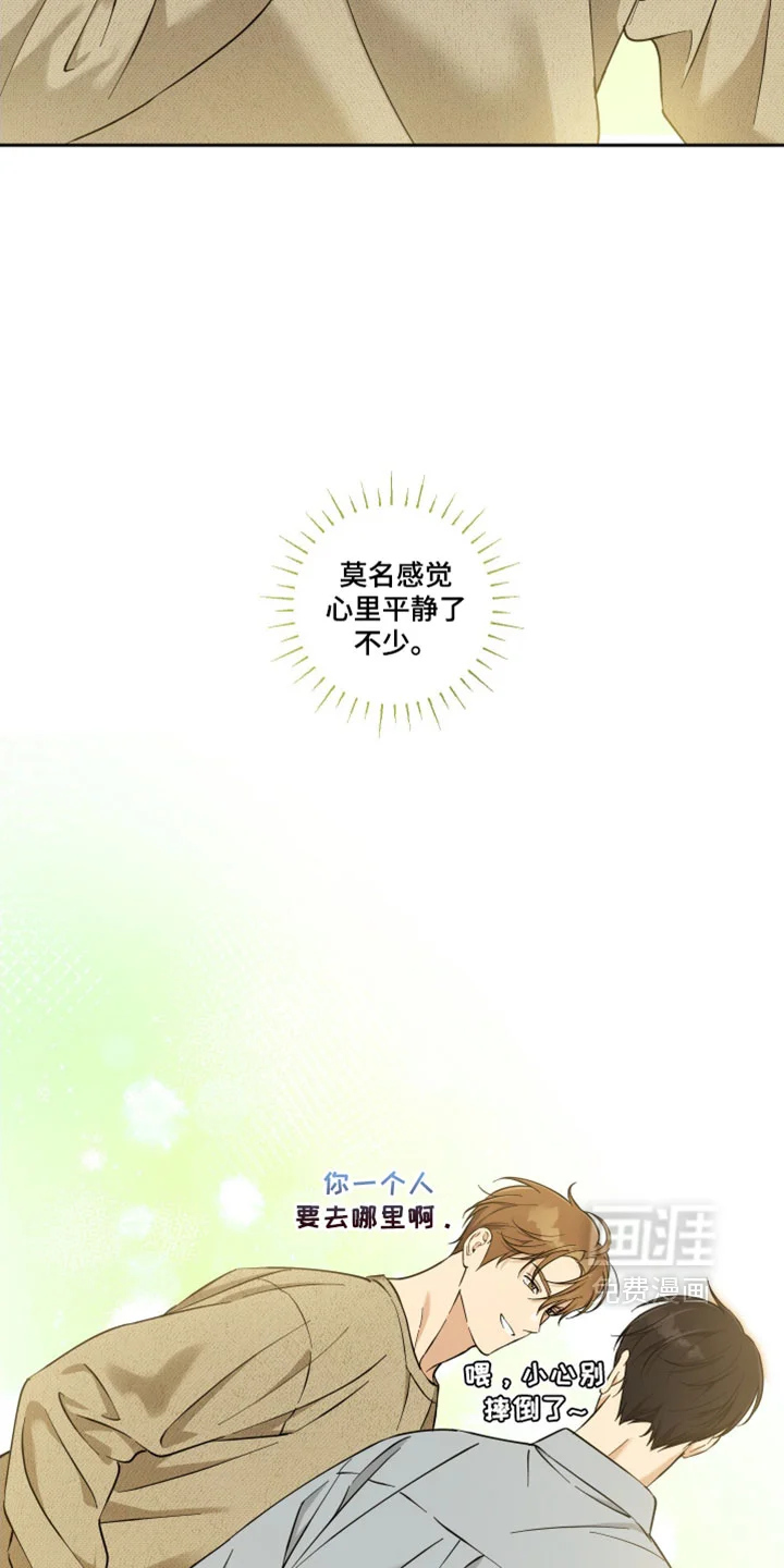 保护你的清白 第45章：我自己找就够了 第8页