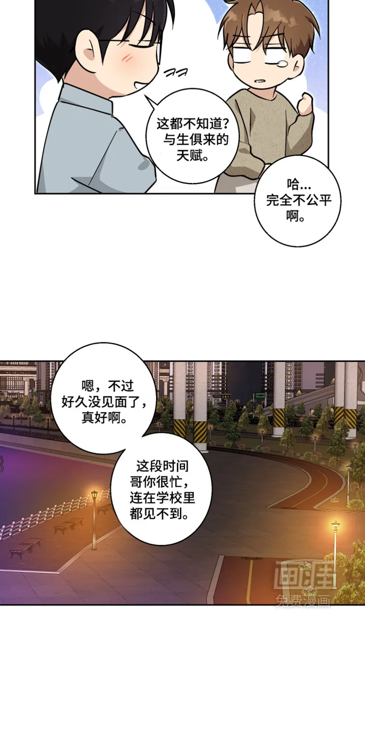 保护你的清白 第45章：我自己找就够了 第15页