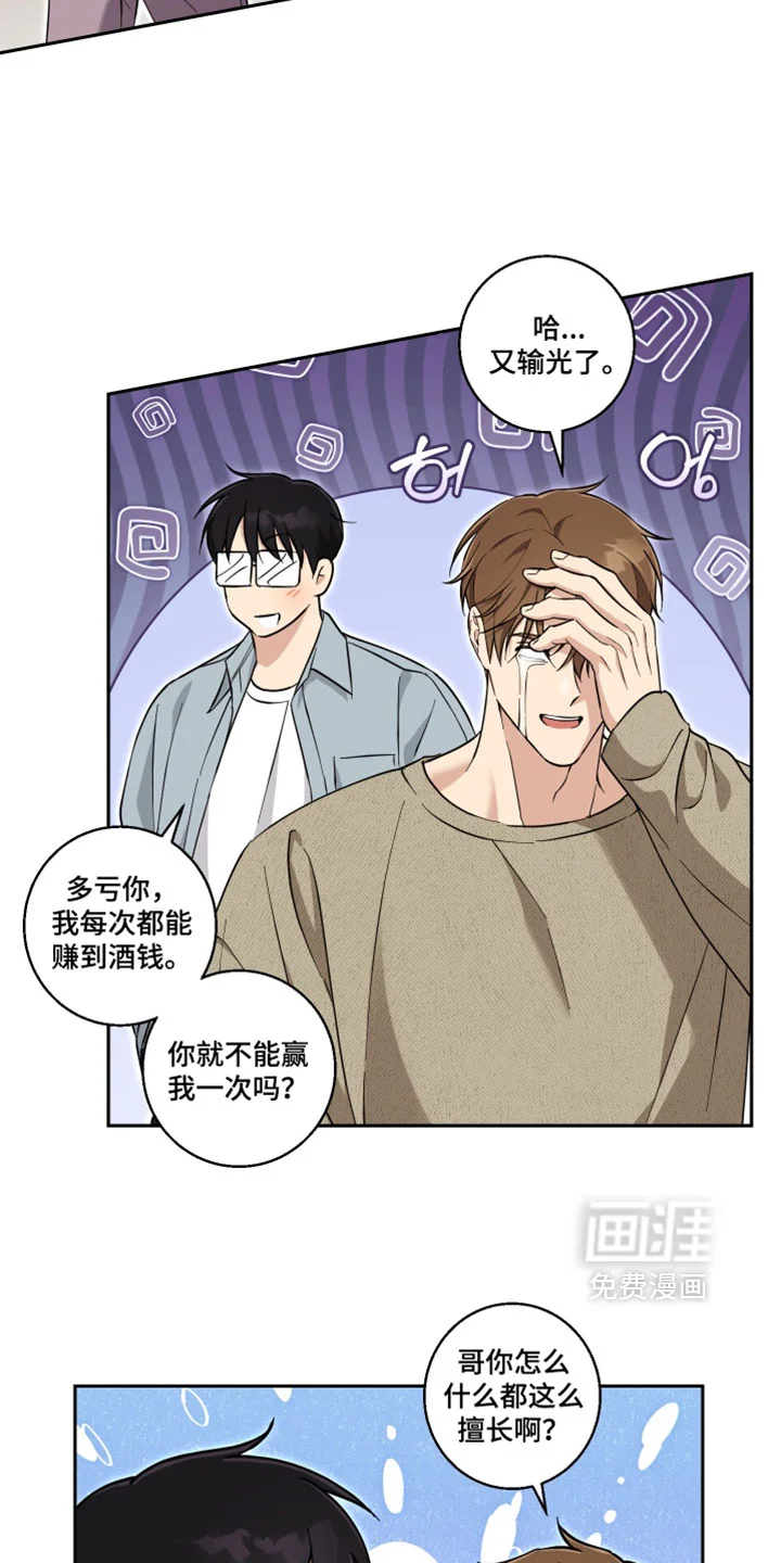 保护你的清白 第45章：我自己找就够了 第14页