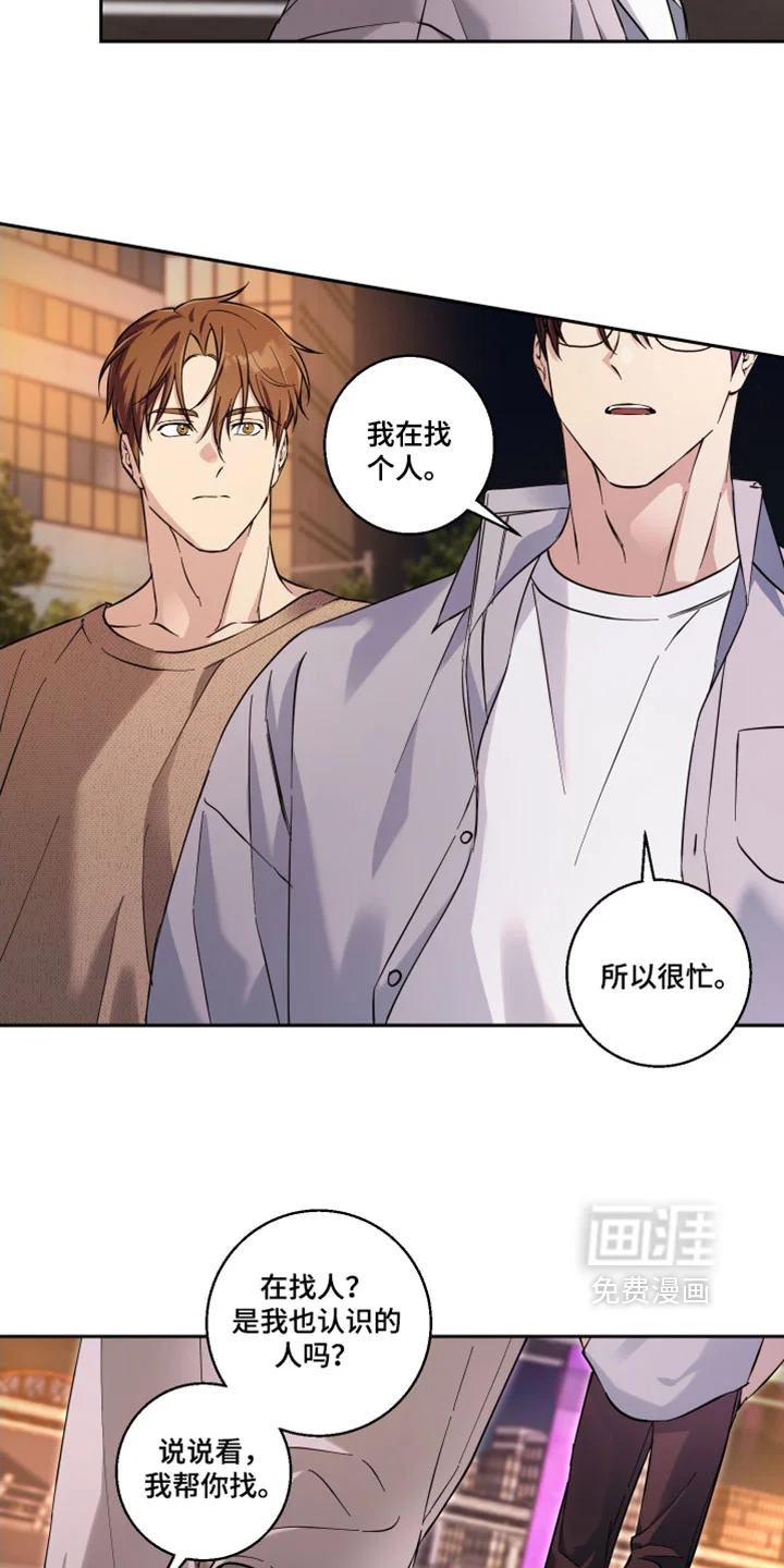 保护你的清白 第45章：我自己找就够了 第17页