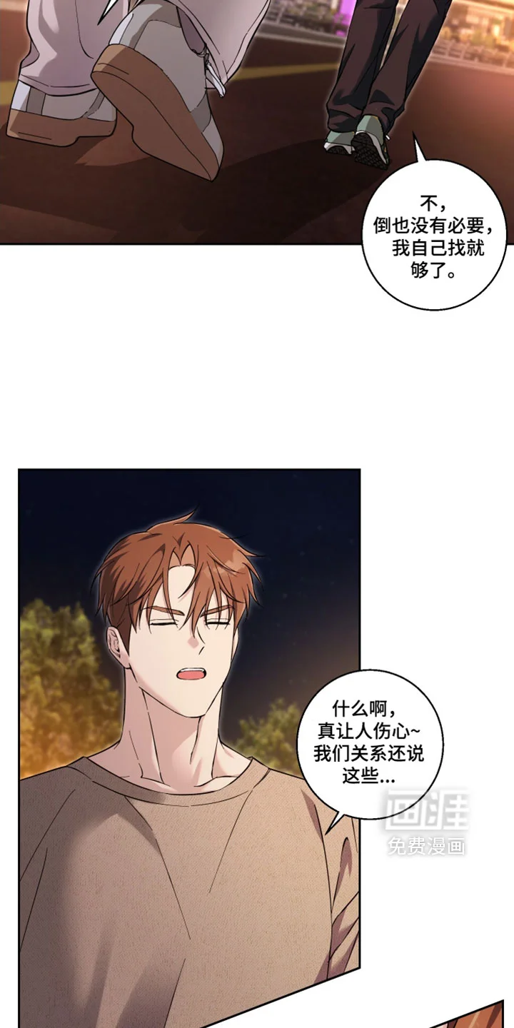 保护你的清白 第45章：我自己找就够了 第18页