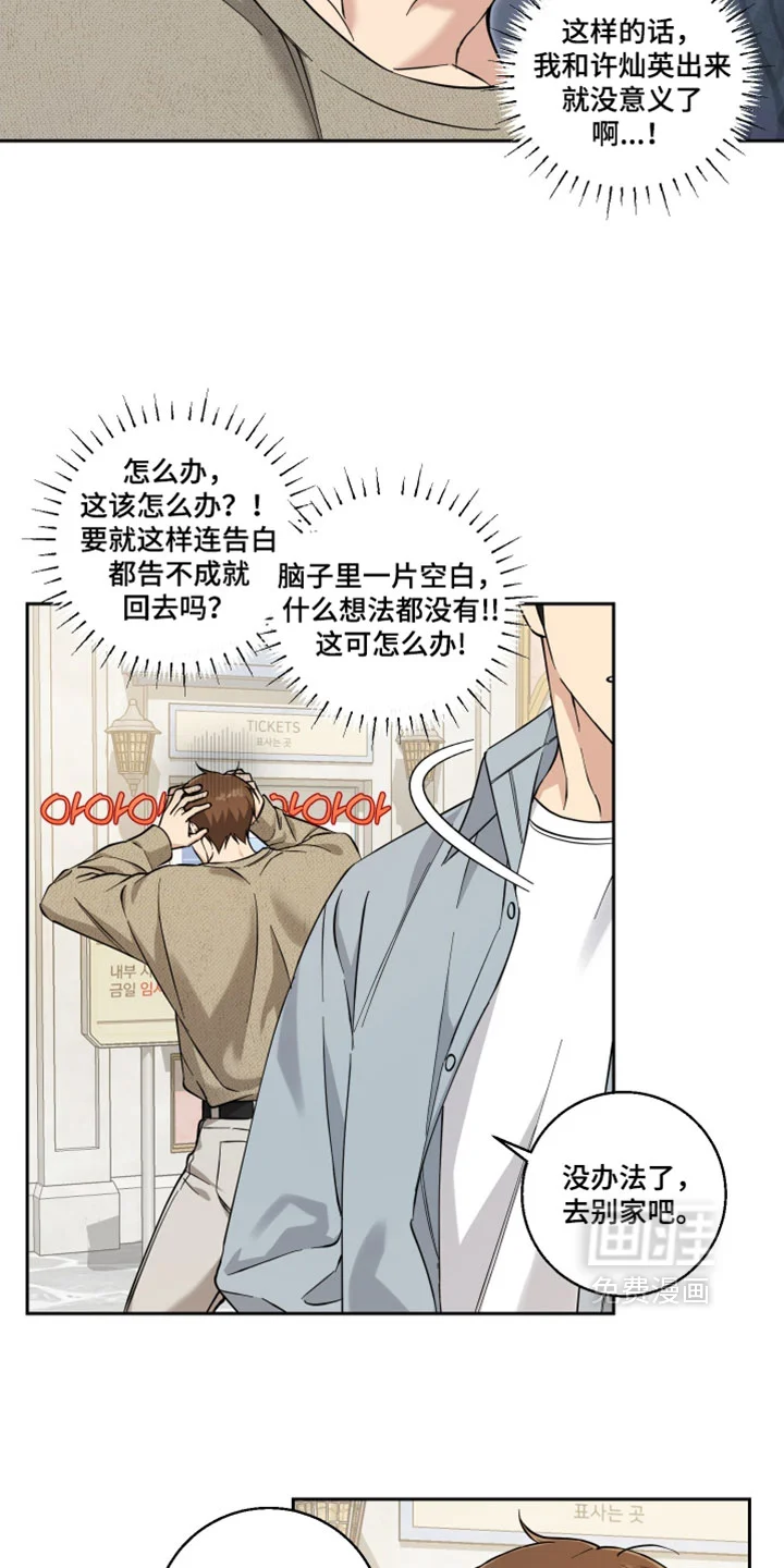 保护你的清白 第45章：我自己找就够了 第3页