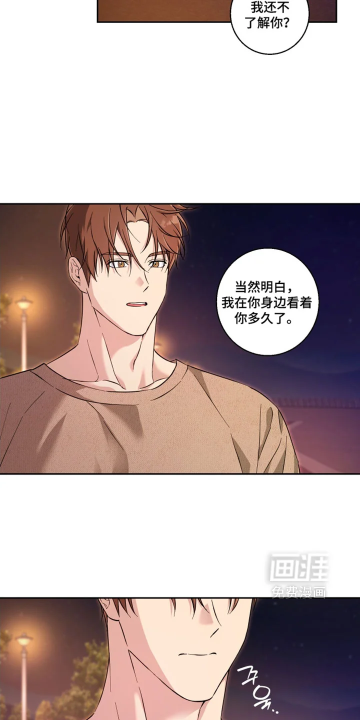 保护你的清白 第46章：不会轻易被打败 第4页