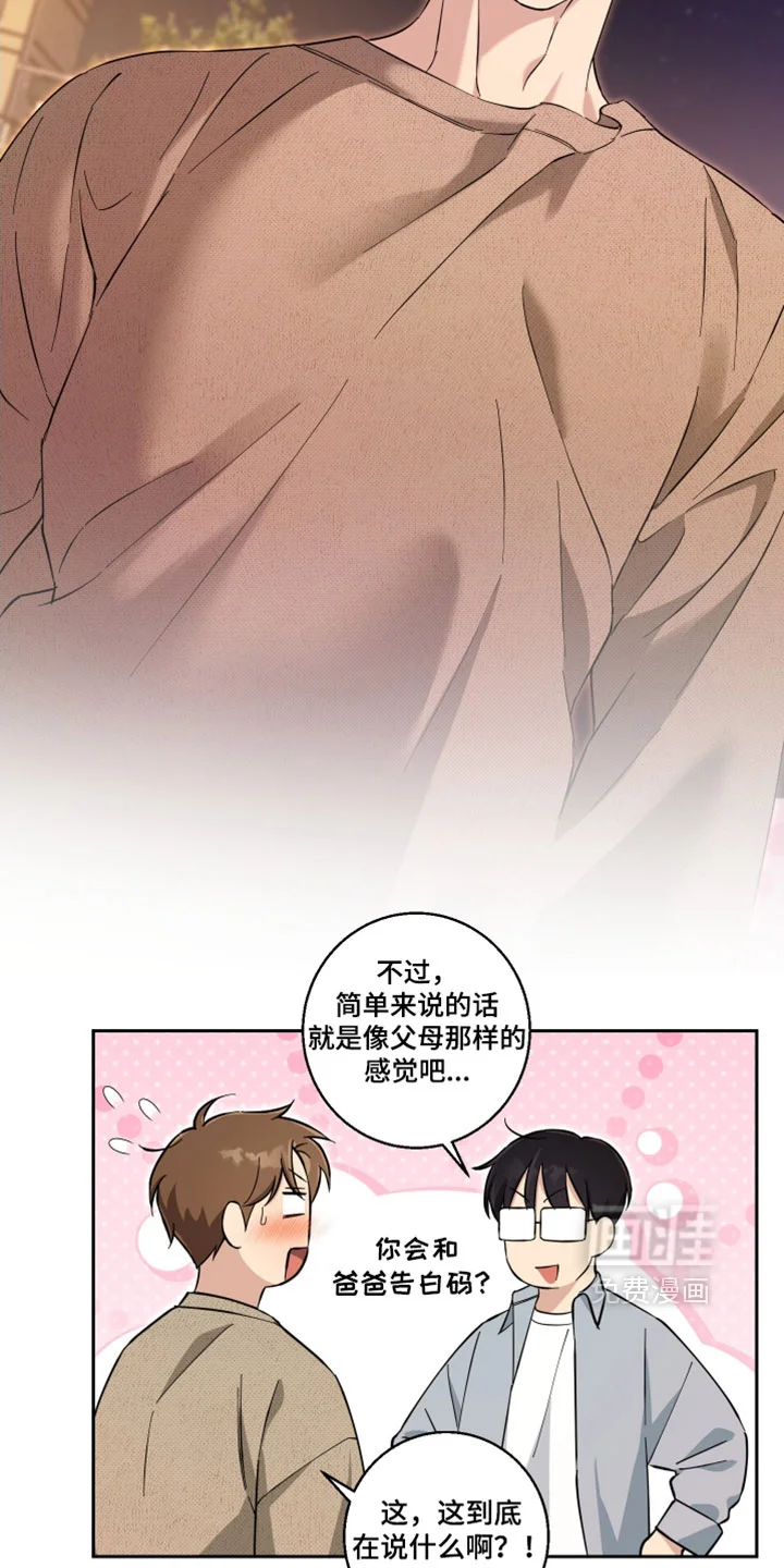 保护你的清白 第46章：不会轻易被打败 第13页