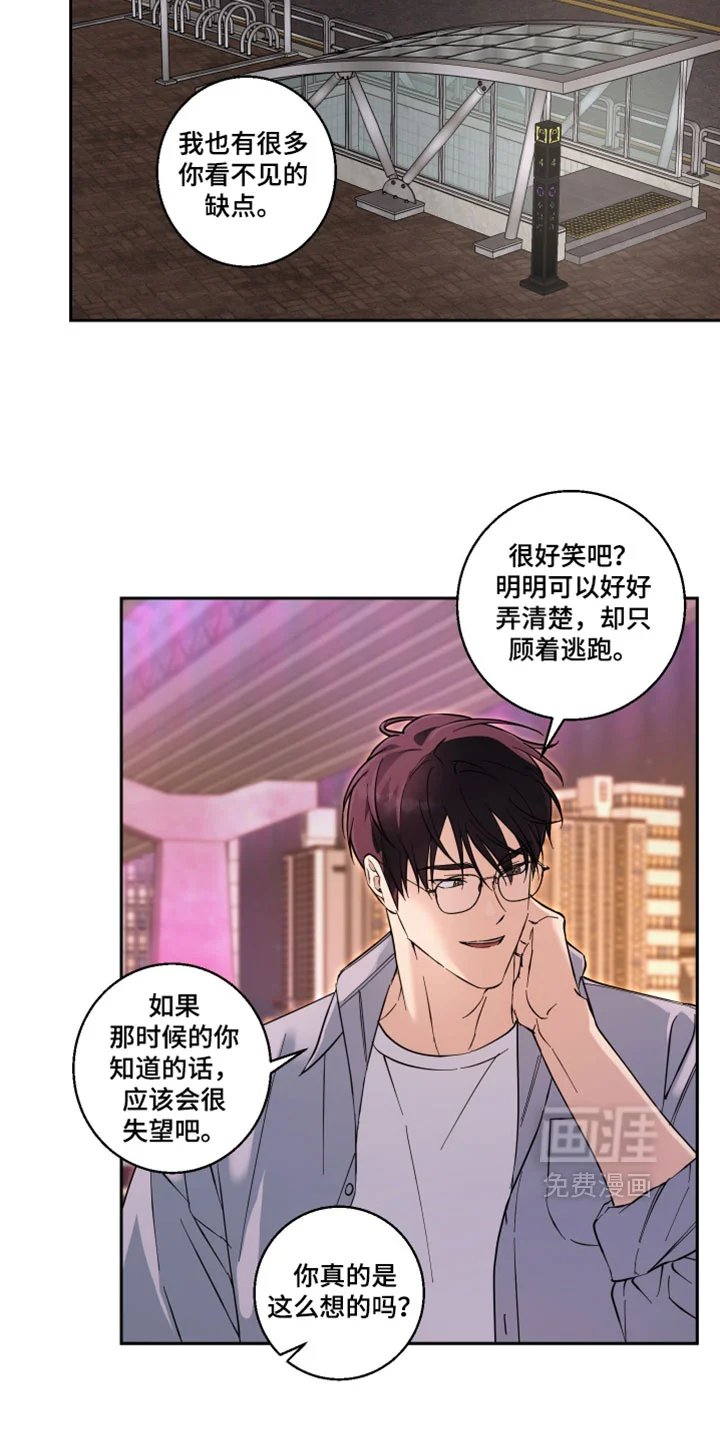 保护你的清白 第46章：不会轻易被打败 第15页