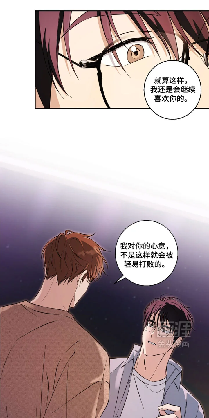 保护你的清白 第46章：不会轻易被打败 第16页