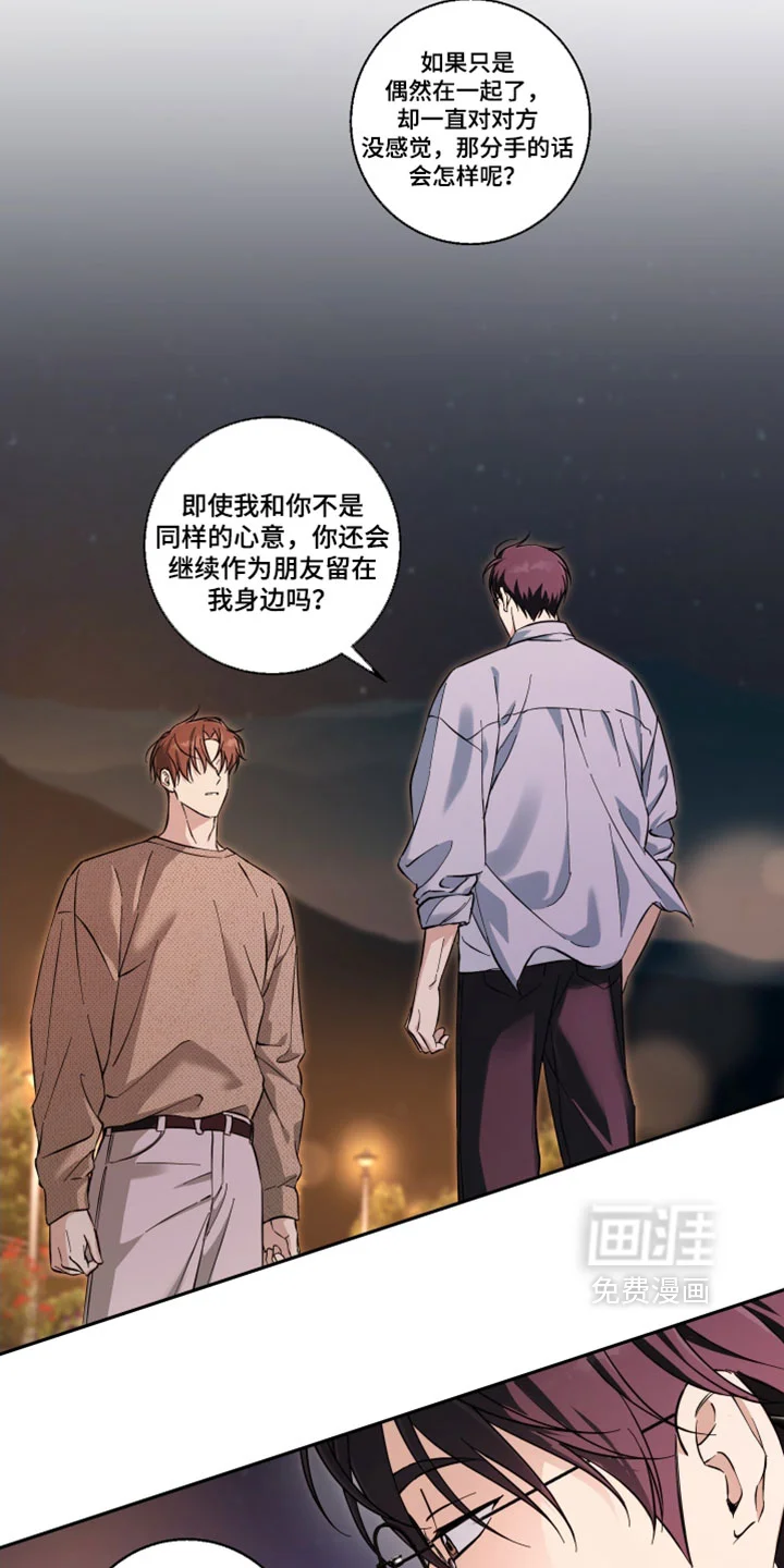 保护你的清白 第46章：不会轻易被打败 第8页