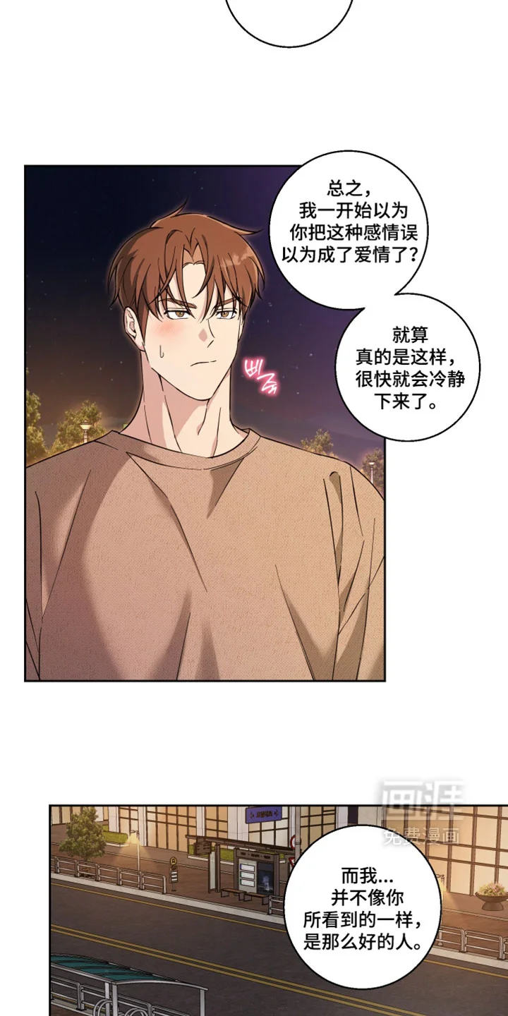 保护你的清白 第46章：不会轻易被打败 第14页