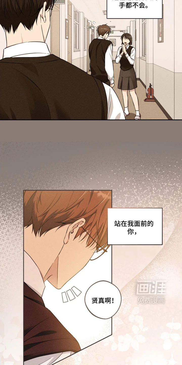 保护你的清白 第46章：不会轻易被打败 第11页