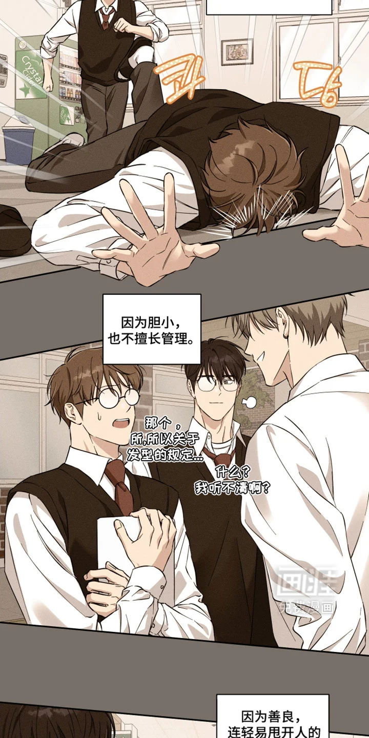 保护你的清白 第46章：不会轻易被打败 第10页