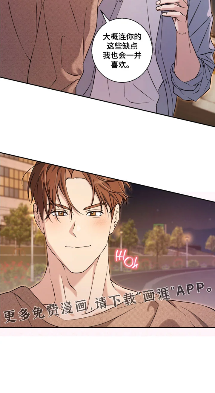 保护你的清白 第46章：不会轻易被打败 第17页
