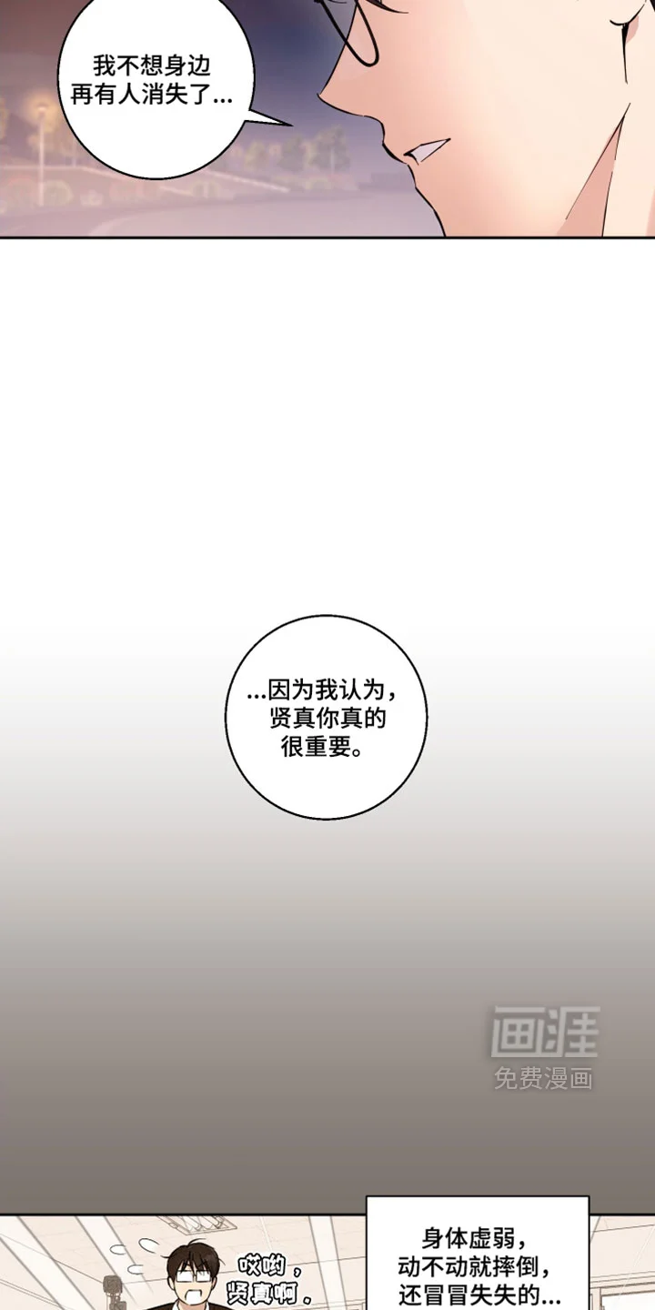 保护你的清白 第46章：不会轻易被打败 第9页