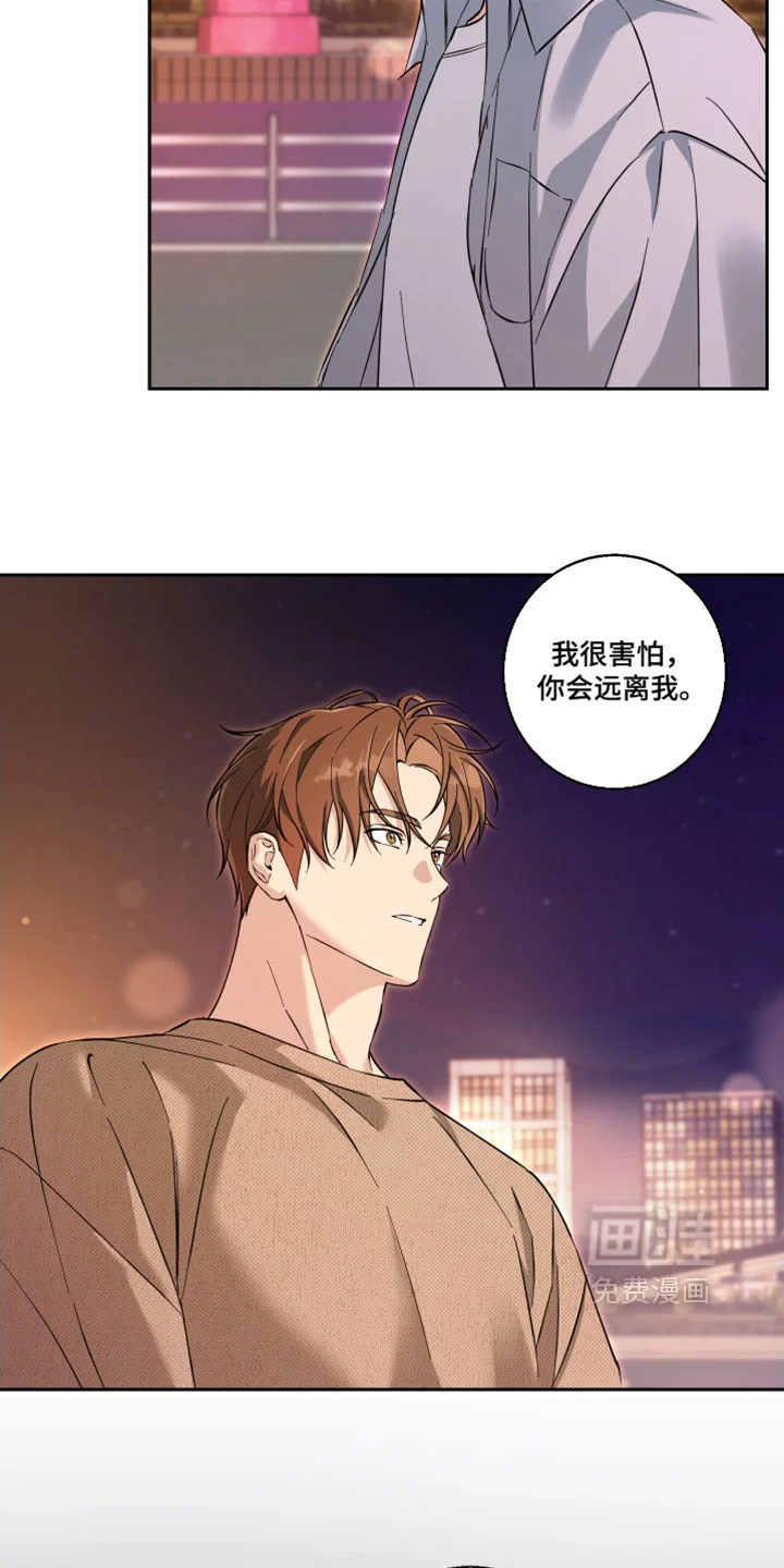 保护你的清白 第46章：不会轻易被打败 第7页