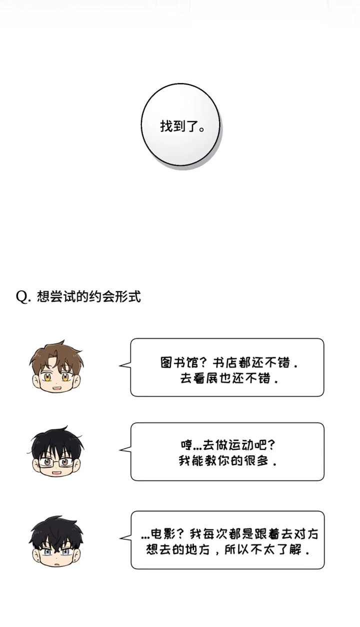 保护你的清白 第47章：找到了 第16页