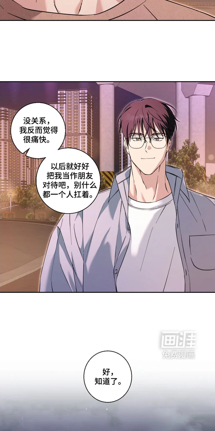 保护你的清白 第47章：找到了 第6页