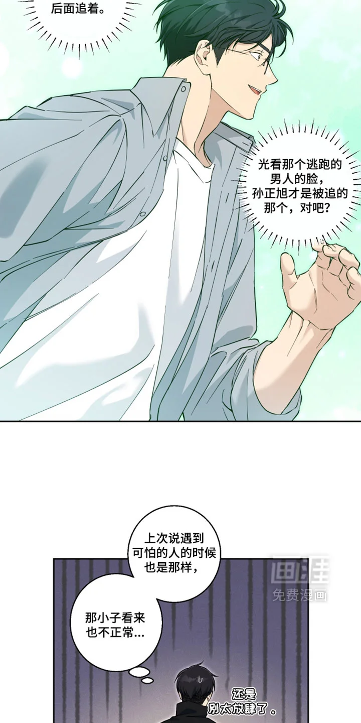 保护你的清白 第48章：我不会嘲笑你的 第4页