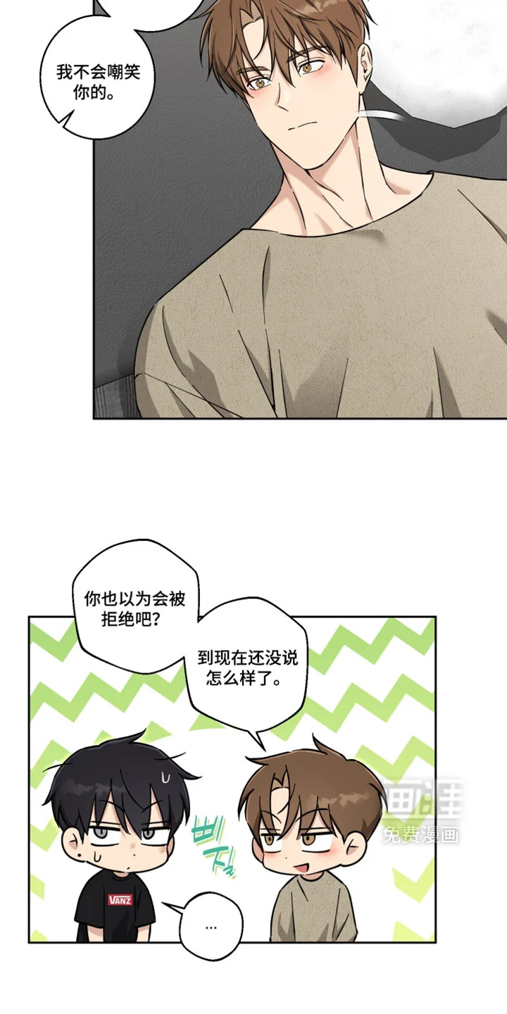保护你的清白 第48章：我不会嘲笑你的 第17页