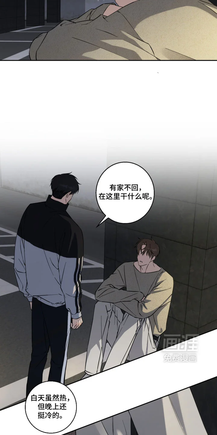 保护你的清白 第48章：我不会嘲笑你的 第11页
