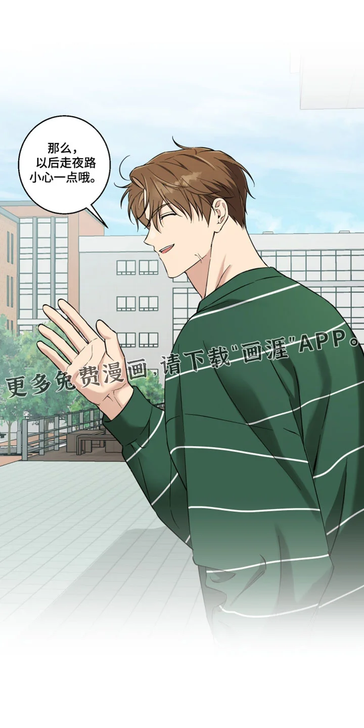 保护你的清白 第49章：希望以后不要再见 第31页