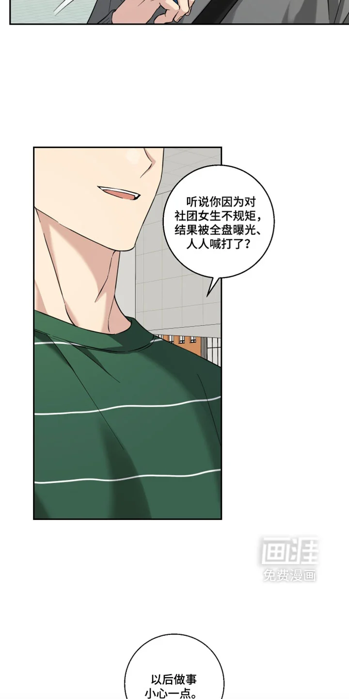保护你的清白 第49章：希望以后不要再见 第28页
